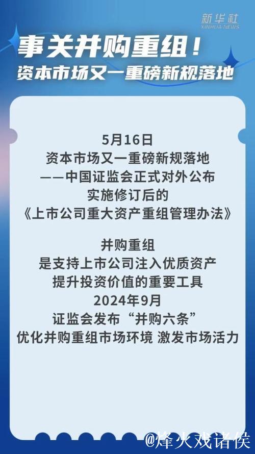 事关并购重组!资本市场又一重磅新规落地 事关并购重组!资本市场又一重磅新规落地