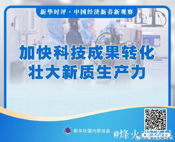 新华社播发七连评，这样阐释中国经济新春新气象