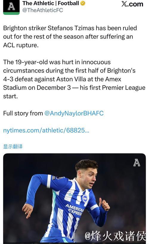 布莱顿前锋齐马斯十字韧带撕裂,阿森纳伤病数英超第二 布莱顿前锋齐马斯十字韧带撕裂,阿森纳伤病数英超第二