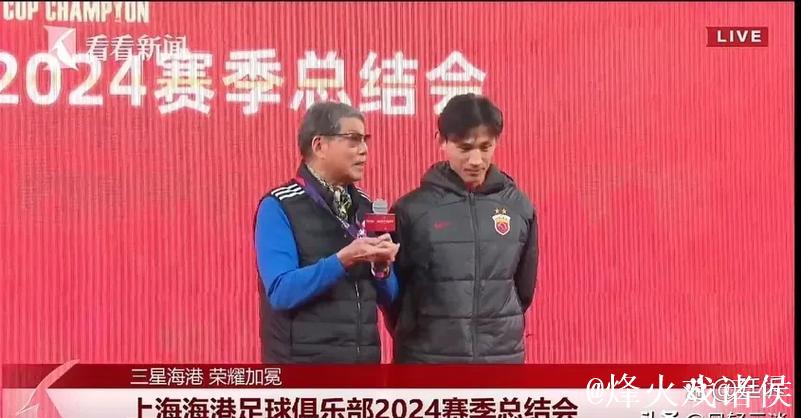 上海海港卫冕争气，四星荣耀闪耀申城